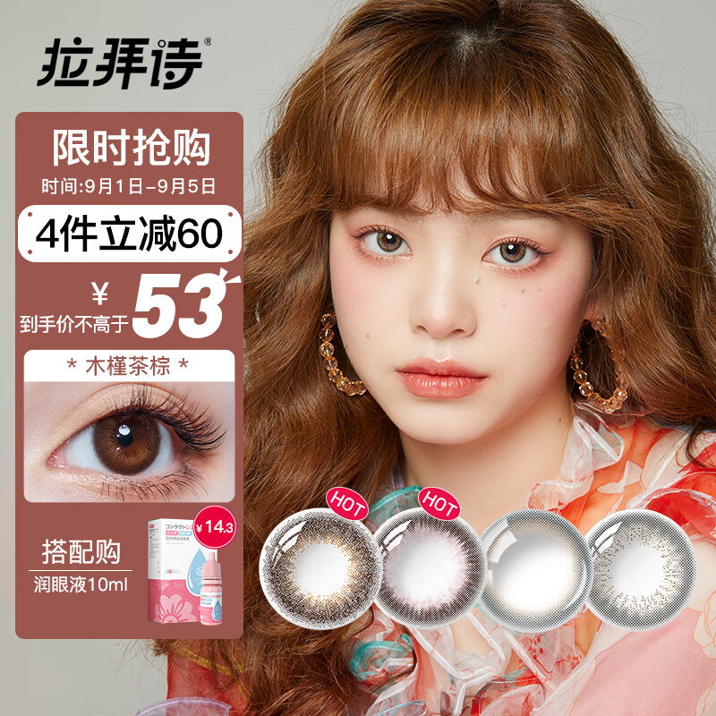 当彩色隐形眼镜遇上“伞语”系列,我选择LaPêche!