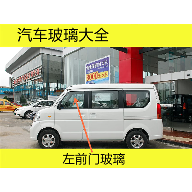 湖啸适用于昌河铃木浪迪汽车前门后门中门尾侧主正副驾驶室侧窗玻璃