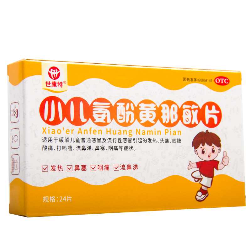 世康特 小儿氨酚黄那敏片 24片 适用于缓解儿童普通感冒及流行性感冒 1盒装
