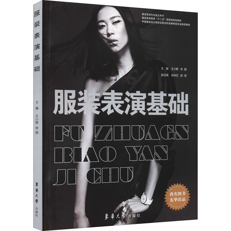 服装表演基础 图书