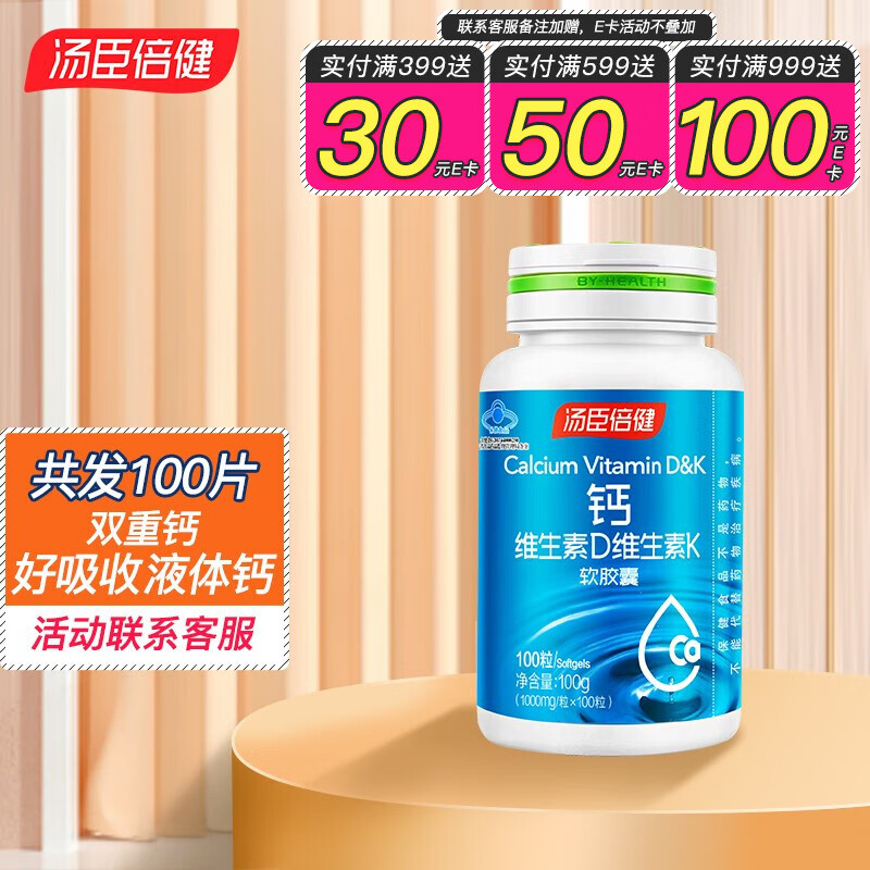 汤臣倍健骨骼健康产品:钙片、液体钙与维生素DK软胶囊,价格走势和市场口碑