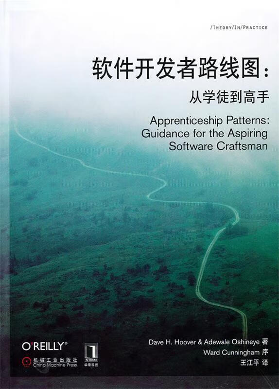 软件开发者路线图【正版现货】