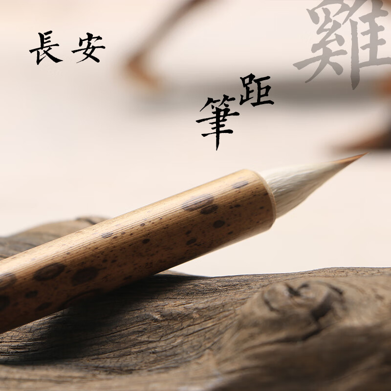 长安 鸡距笔兼毫小楷毛笔 专业级小楷鸡距笔 兼毫短锋蒜头笔寸楷