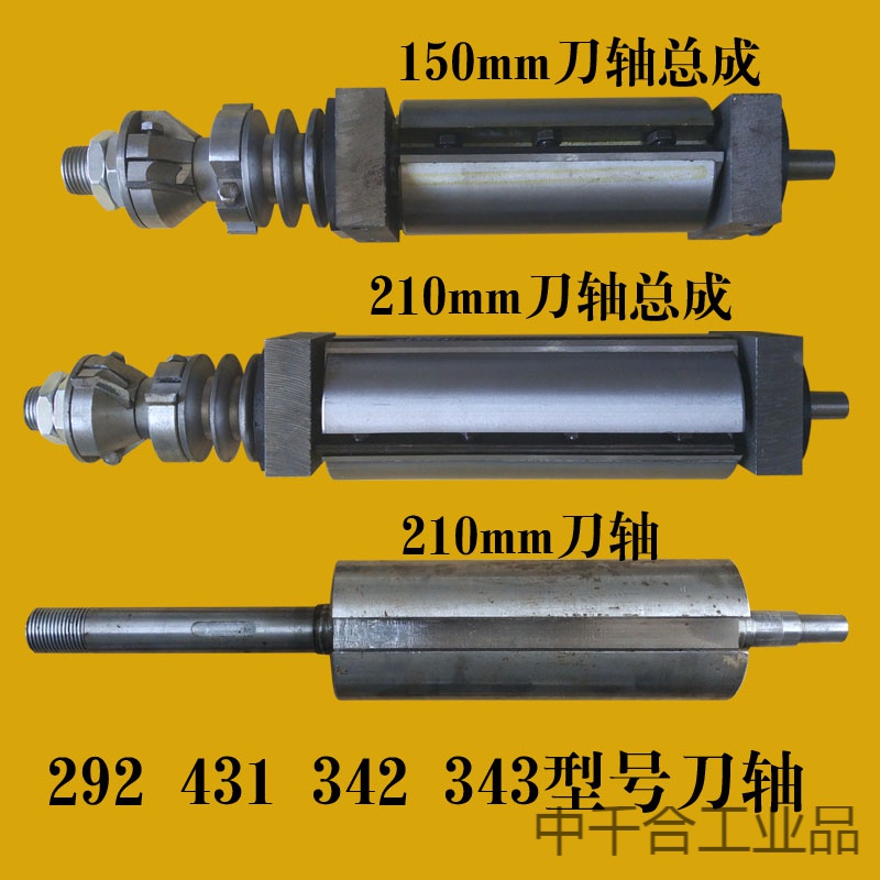 适配工友292 432 刨木机 木工台刨 刨轴 主轴 刀轴210 150锯轴 210mm