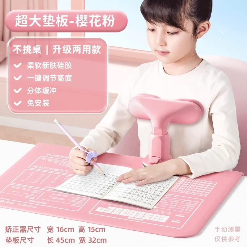快力文 坐姿矯正器寫(xiě)字姿勢小學(xué)生兒童糾正器做寫(xiě)作業(yè)防低頭防駝背書(shū)寫(xiě)護眼神器視力保護器學(xué)習書(shū)桌支架 【不挑桌型|超大墊板一體】 櫻花粉/升級兩用款