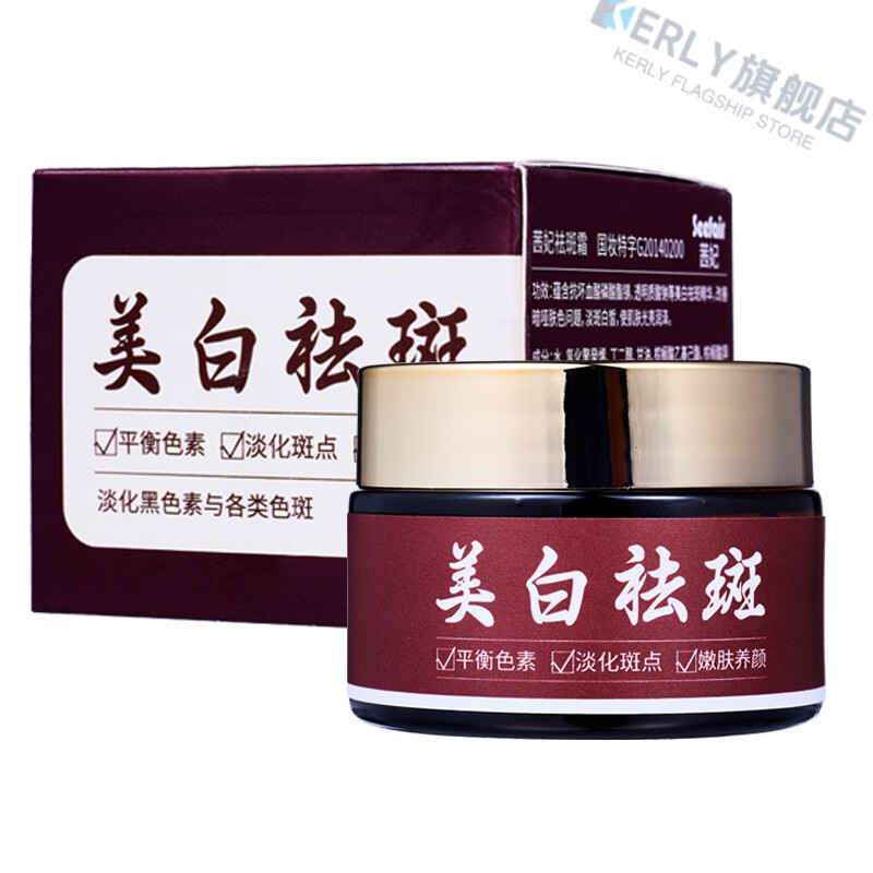 KERLY薇诗澜祛斑面霜去黄提亮肤色净瑕美白修护淡化色斑美白正品 【体验装】1瓶装 官方直售