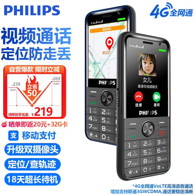 飞利浦（PHILIPS）E528 4G全网通移动联通电信老年人手机智能 超长待机学生手机直板按键可视频支付定位 黑色使用感如何?