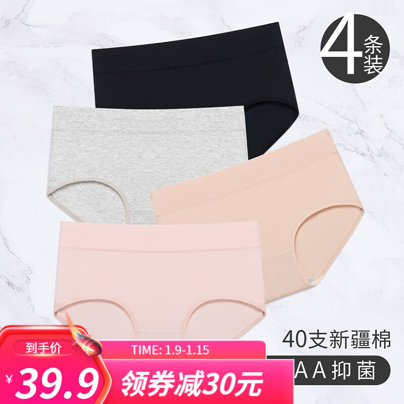 【旗舰店】宜而爽 3A抑菌棉质内裤女 4条