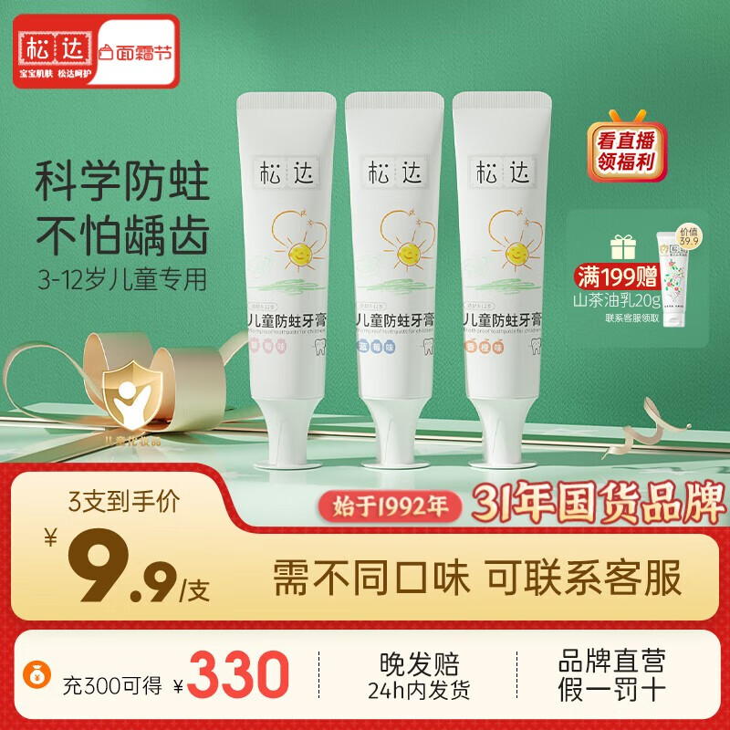 松达儿童牙膏含氟防蛀宝宝牙膏3岁以上换牙期护齿低氟木糖醇水果味 草莓味1支+蓝莓味1支+香橙味1支高性价比高么？