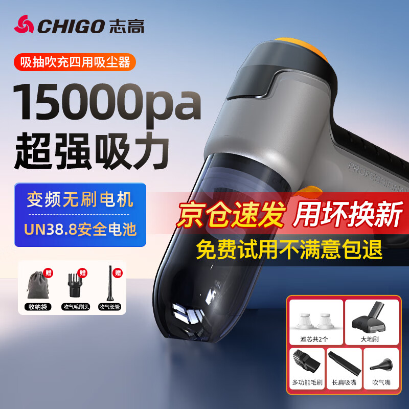 志高(CHIGO)无线车载吸尘器家用大吸力手持吸尘机桌面便携汽车新能源随手吸 无刷电机+吸吹抽吹四用+滤芯*2