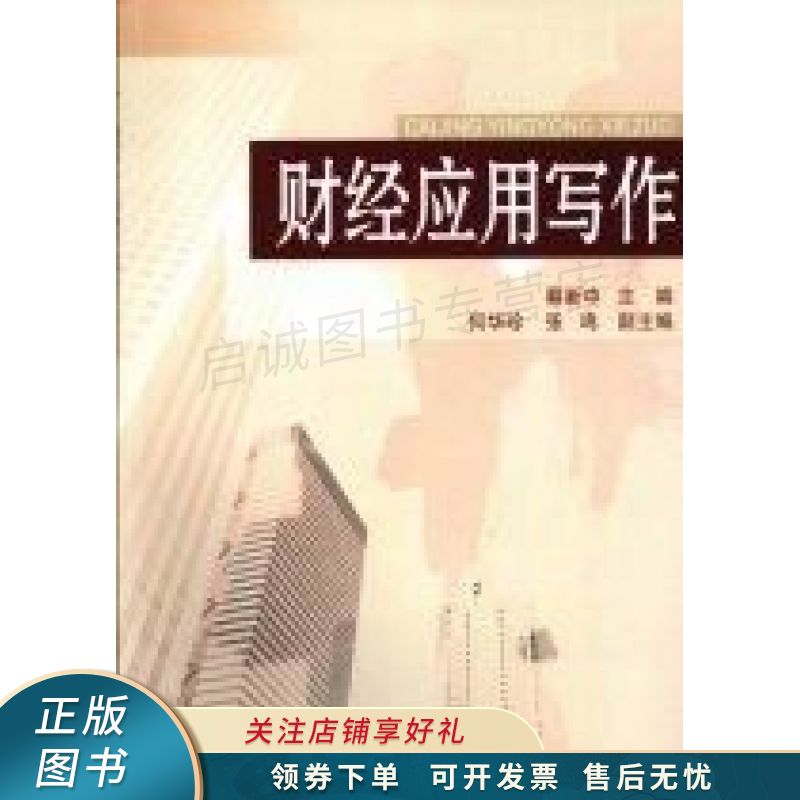 财经应用写作