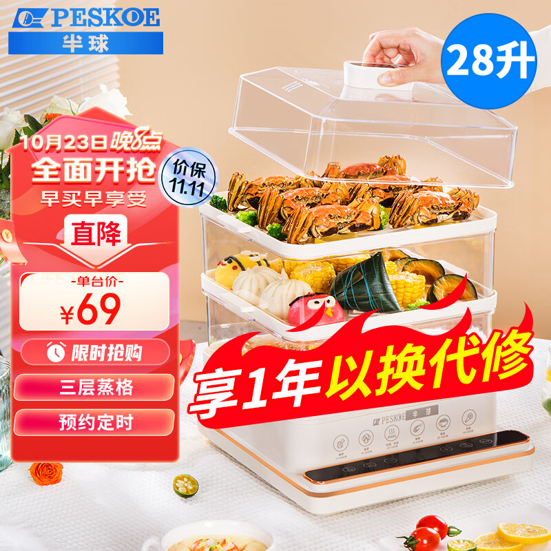 半球（PESKOE）电蒸锅 蒸蛋器 蒸锅家用 电蒸笼 多功能早餐包子电热煮锅 大容量可预约定时 28L大容量高性价比高么？