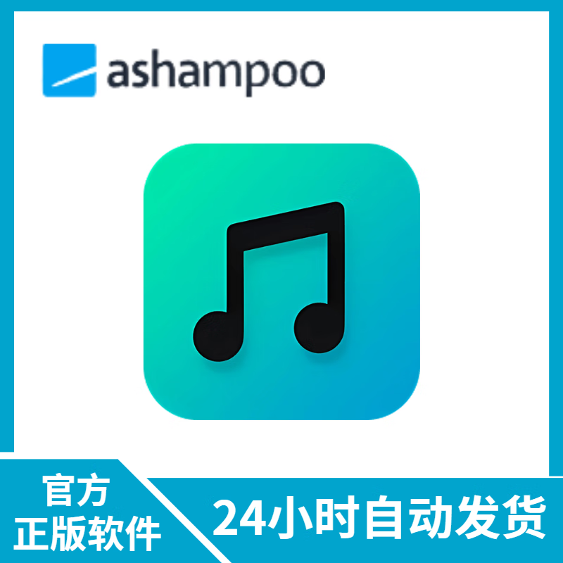 官网正版授权 Ashampoo Music Studio 10 音频编辑录音软件 终身版 1PC