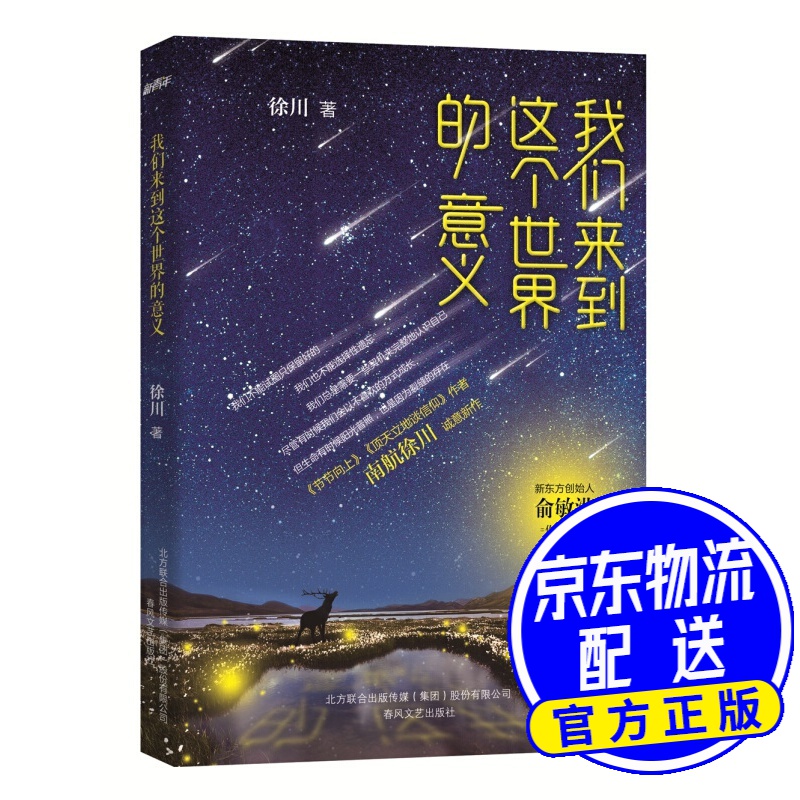我们来到这个世界的意义