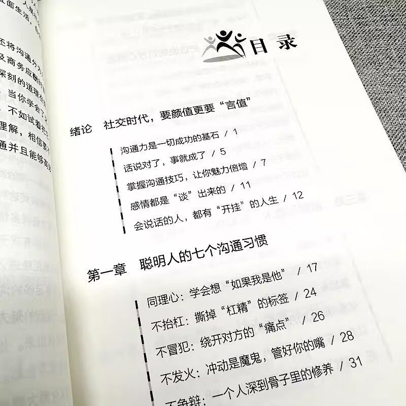 正版6册 中国式社交艺术人情世故场面话 职场社交礼仪 人际沟通 正版假一赔十 2册沟通艺术+沟通智慧