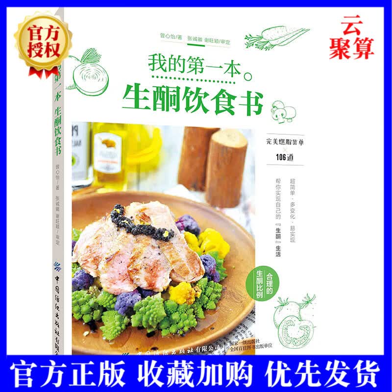 2021新书 我的一本生酮饮食书 曾心怡 每日营养实用小工具过滤厨房酱料调味品锅具运用食物组成说明食