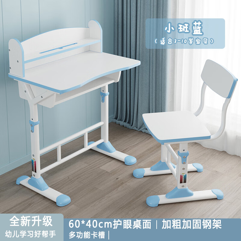 书桌小学生写字桌椅套装可升降简约课桌小孩作 小班蓝桌面尺寸60*40