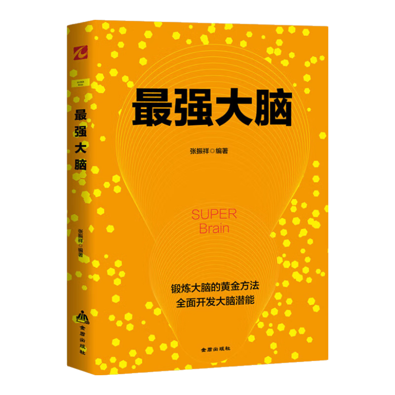 强大脑