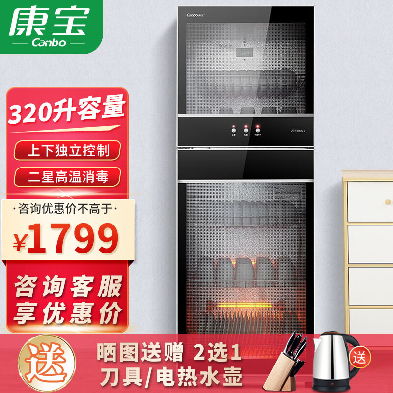 康宝(canbo)消毒柜家用 立式大容量 紫外线杀菌 二星级高温消毒 厨房