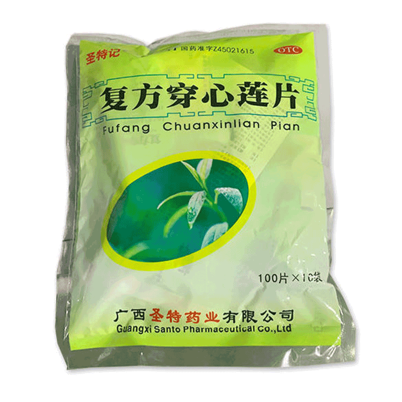 圣特记 复方穿心莲片 100片*10袋  清热解毒风热感冒 1袋装