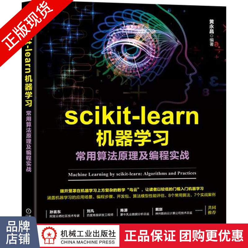 现货正版 scikit-learn机器学习:常用算法原理及编程实战[图书]|7436499