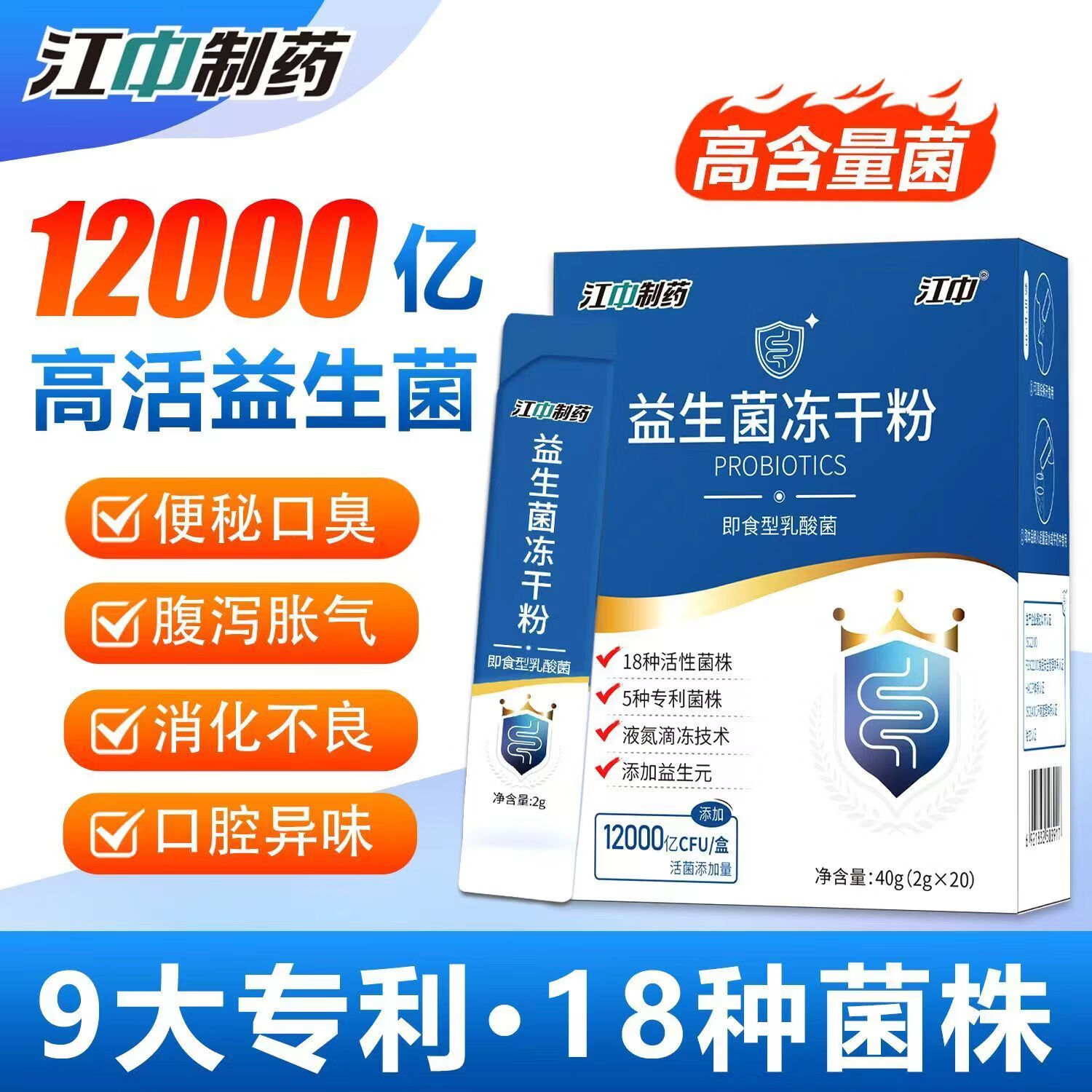江中益生菌冻干粉乳酸菌12000亿活性菌株儿童孕妇中老年人通用胃肠道