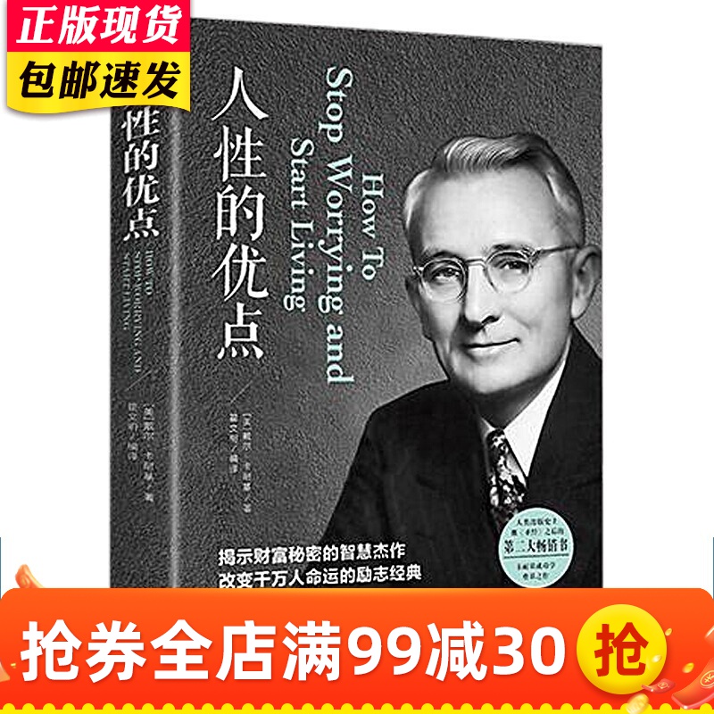 人性的优点:人生哲理心理学厚黑学 人性的弱点修养处世成功励志文学
