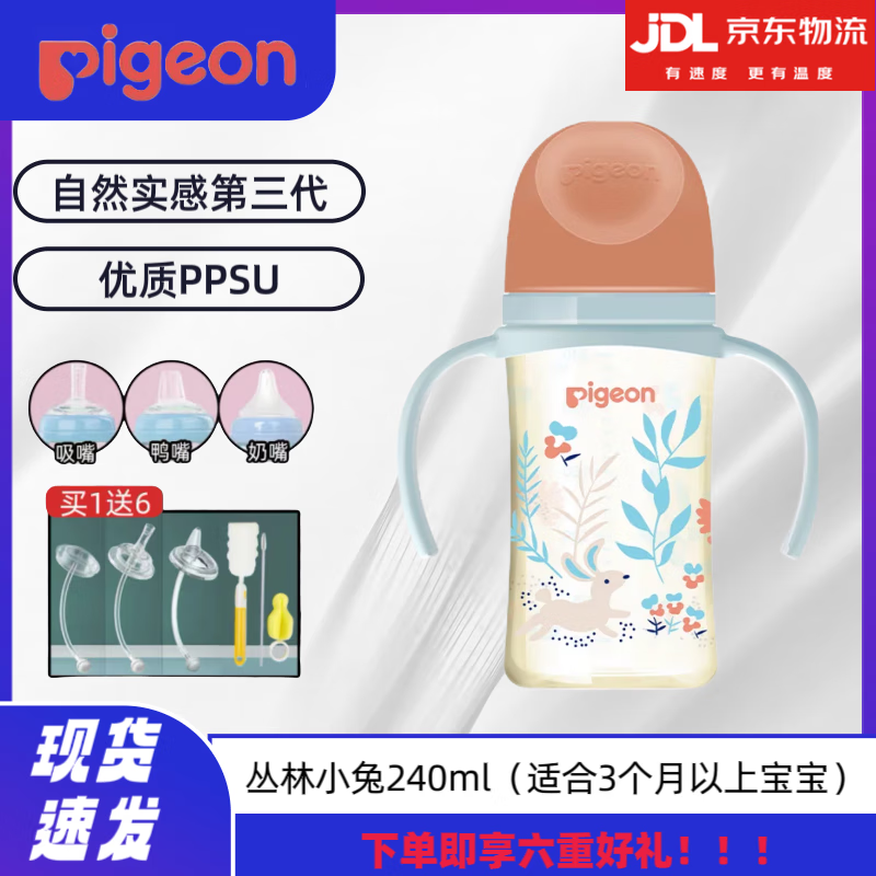 贝亲（Pigeon）第3代宽口径PPSU奶瓶新生婴儿宝宝彩绘吸管奶瓶耐摔婴儿奶瓶 丛林小兔 240ml 3-6月 M奶嘴