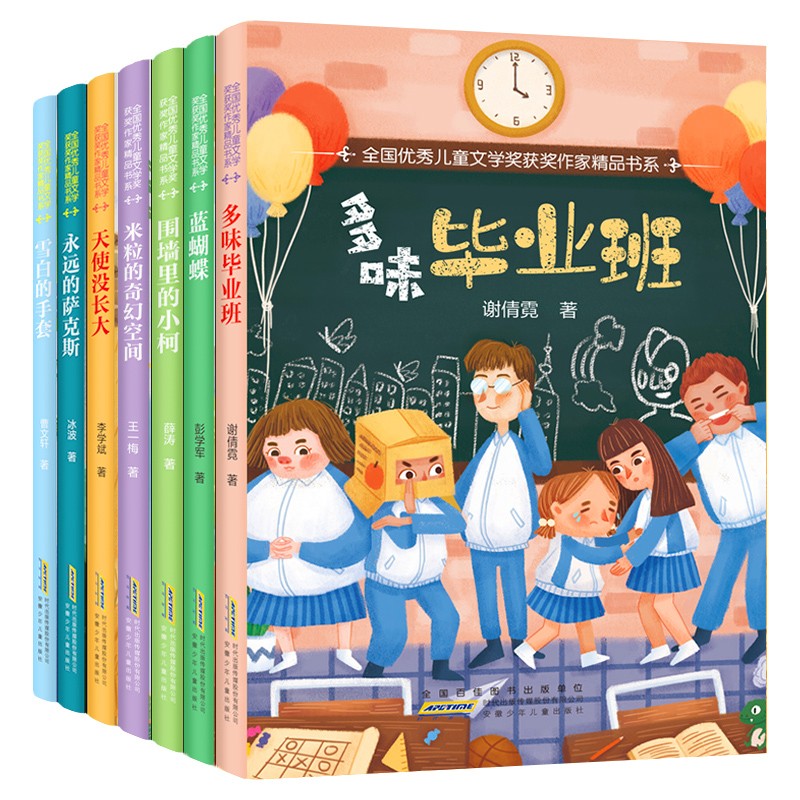 全国优秀儿童文学获奖作家精品书系 全7册（毕业班+蓝蝴蝶+小柯+奇幻空间+天使+萨克斯+手套）