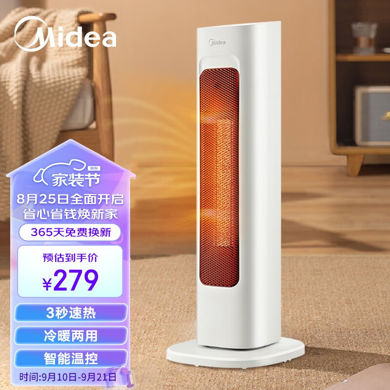 美的Midea取暖器 暖风机家用立式摇头速热电暖气 远程遥控 24小时定时 卧室客厅智能恒温电暖器 浴室可用 HFV20ER【冷暖两用 三秒速热】 遥控款