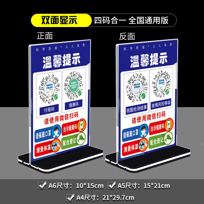晗畅 疫情防控扫码健康码行程码登记提示牌亚克力卡牌桌牌疫情展板
