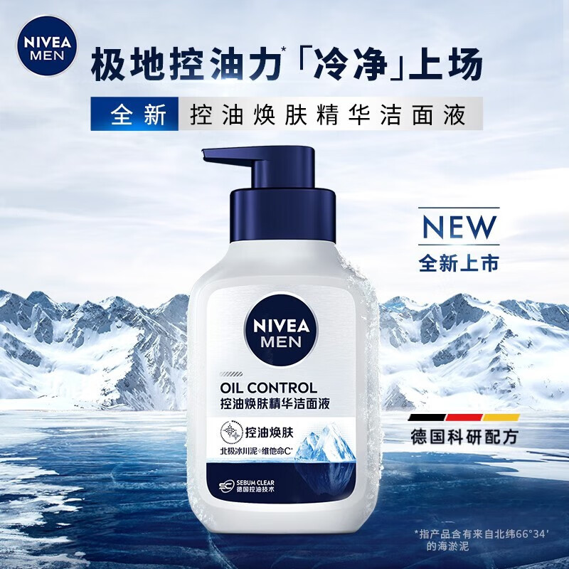 妮维雅（NIVEA）男士控油焕亮洁面洗面奶青少年护肤学生礼物送男友 控油焕肤精华洁面液150g*2
