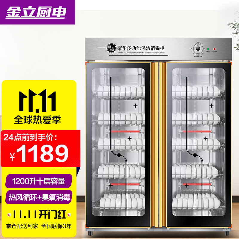 金立厨电消毒柜商用立式大容量餐饮饭店双门不锈钢消毒碗柜 宽116cm 5层臭氧+热风JL1200R5 臭氧消毒