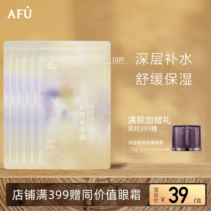 阿芙AFU积雪草滋润倍护男女士面膜25mlx10片 保湿补水敏感肌熬夜 高性价比高么？