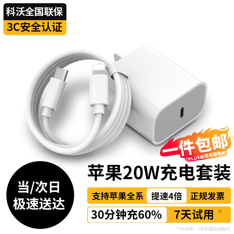 科沃【热销50W+】苹果充电器15快充头数据线套装PD20W手机平板适用iphone14/13/12/11promax8plus/ipad