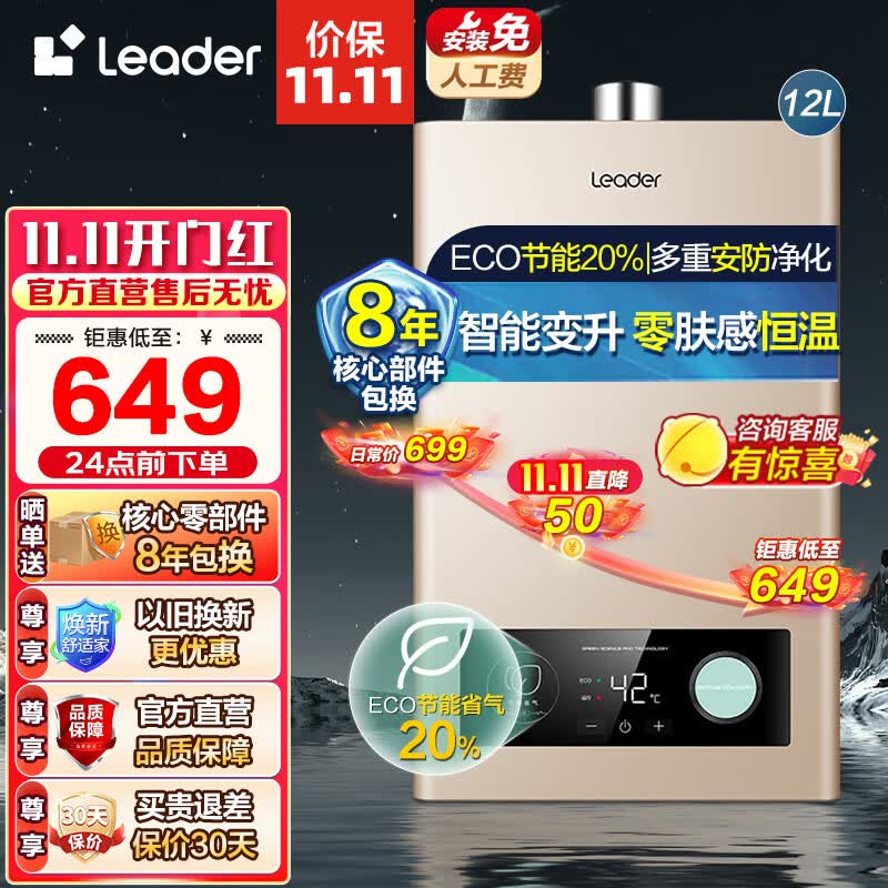 海尔（Haier）出品统帅燃气热水器天然气家用双算法恒温高抗风即热式水气双调直流变频风机一键ECO节能热水器 咨询享底价-双算法恒温LVS12升 主推款怎么样,好用不?