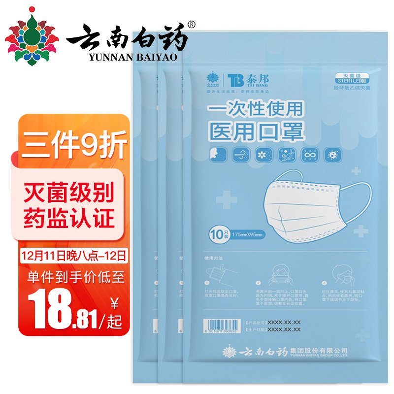 云南白药口罩价格走势及品牌评测