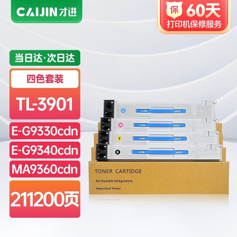 才进适用立思辰MA9330cdn粉盒彩色TL-3901复印机墨盒LANXUM MA9340cdn打印机硒鼓MA9360cdn墨粉tl-3901碳粉盒