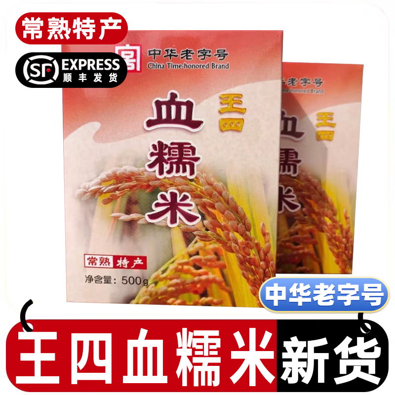 常熟特产血糯米鸭血糯米黑米 500g