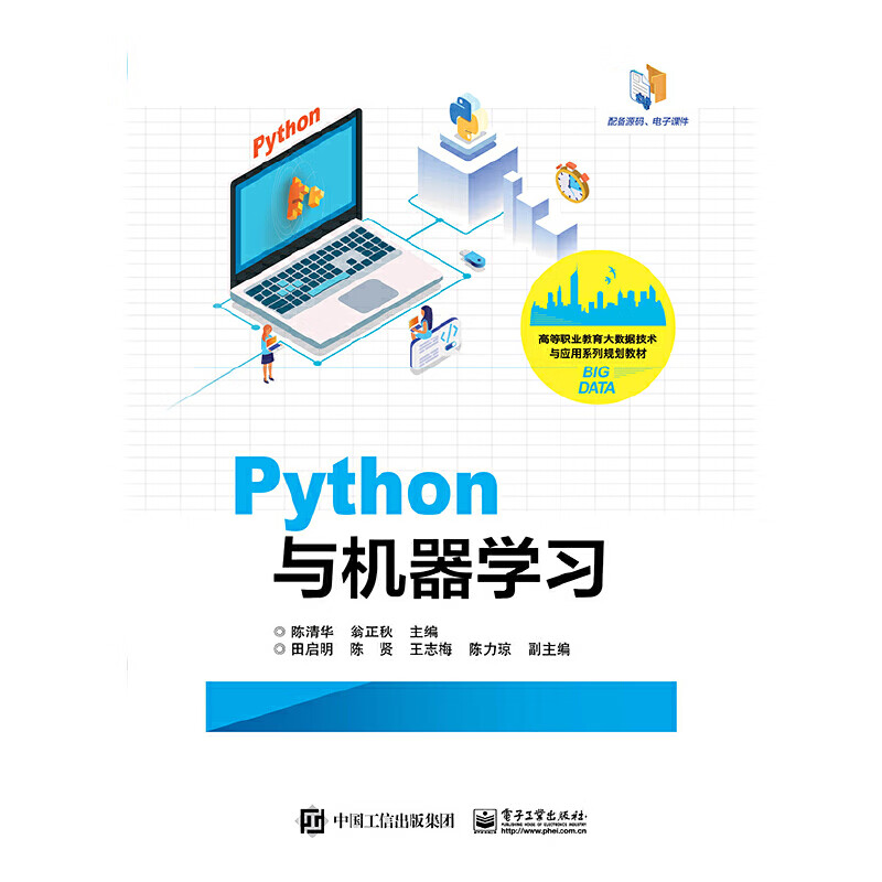 正版 Python与机器学习