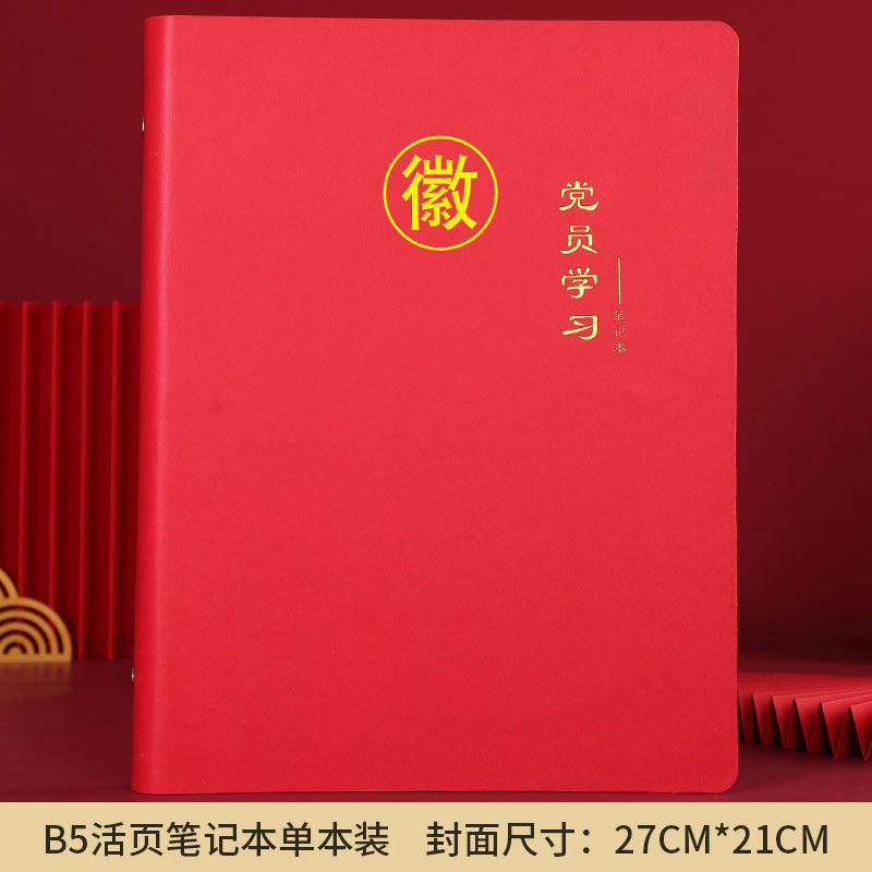 仁印党员学习强国笔记本红色礼盒套装可定制企业单位名称压印logo
