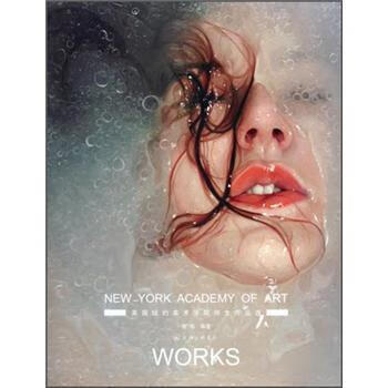 美国纽约美术学院师生作品选