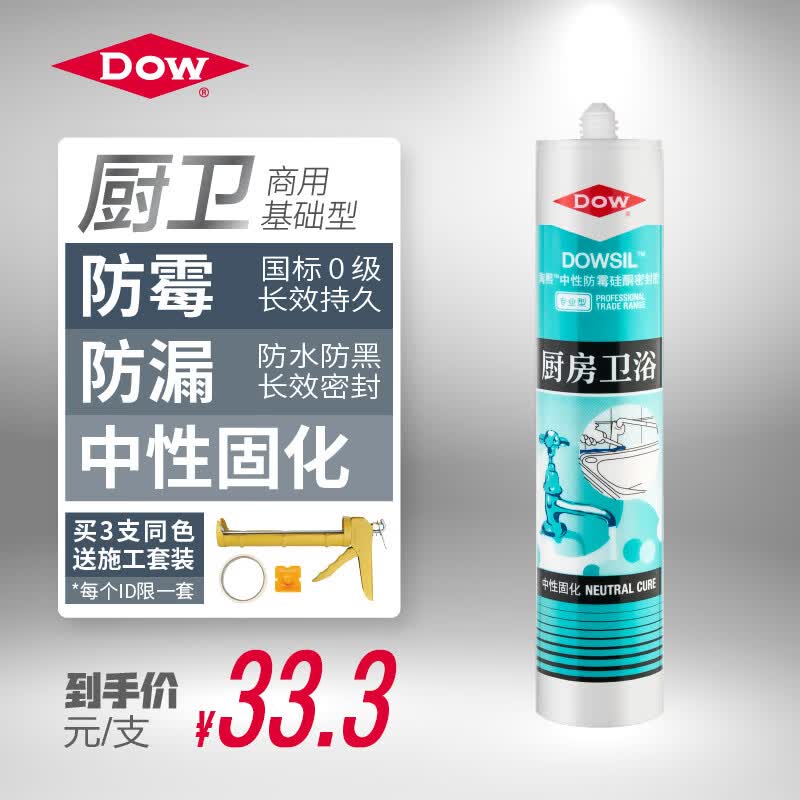 陶熙（DOWSIL）道康宁中性防霉玻璃胶防霉防水中性厨卫防漏密封胶美容胶半透明属于什么档次？