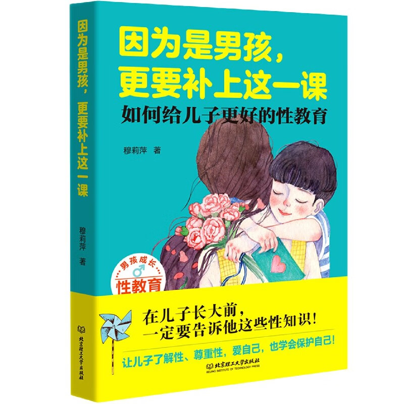 因为是男孩更要补上这一课(如何给儿子更好的性教育)