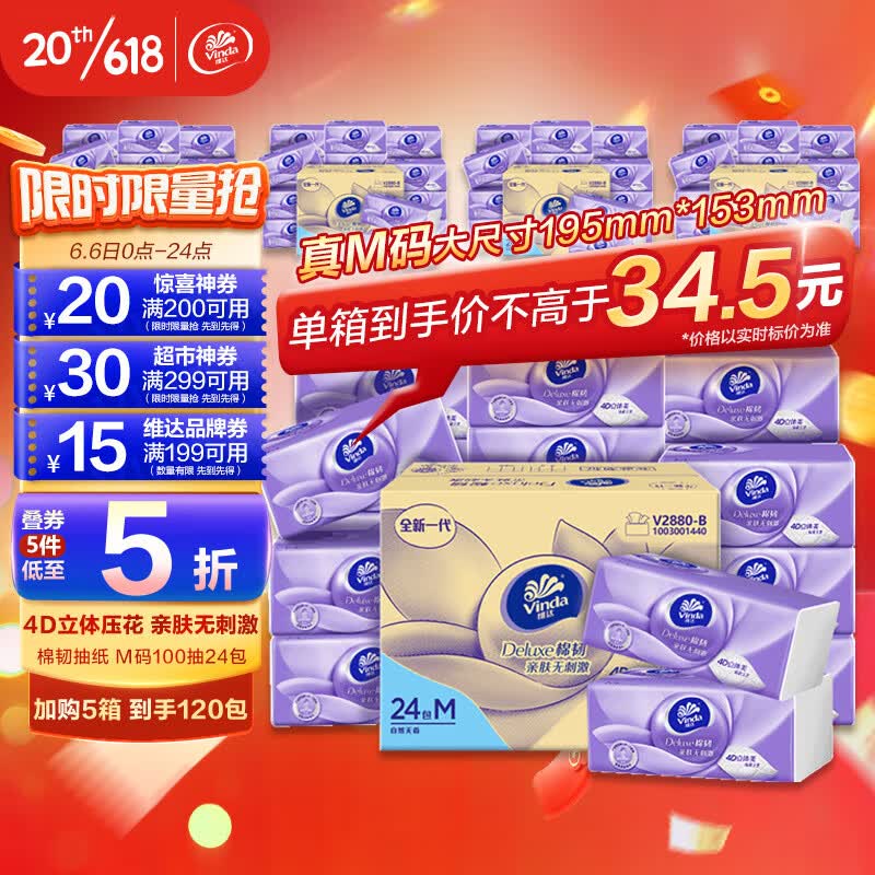 维达（Vinda）抽纸 棉韧100抽*24包M码 亲肤无刺激 卫生纸 纸巾 餐巾纸 整箱
