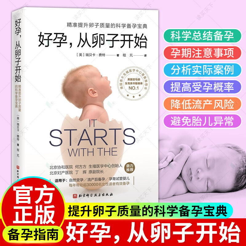 好孕，从卵子开始