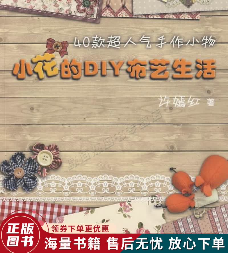 小花的DIY布艺生活