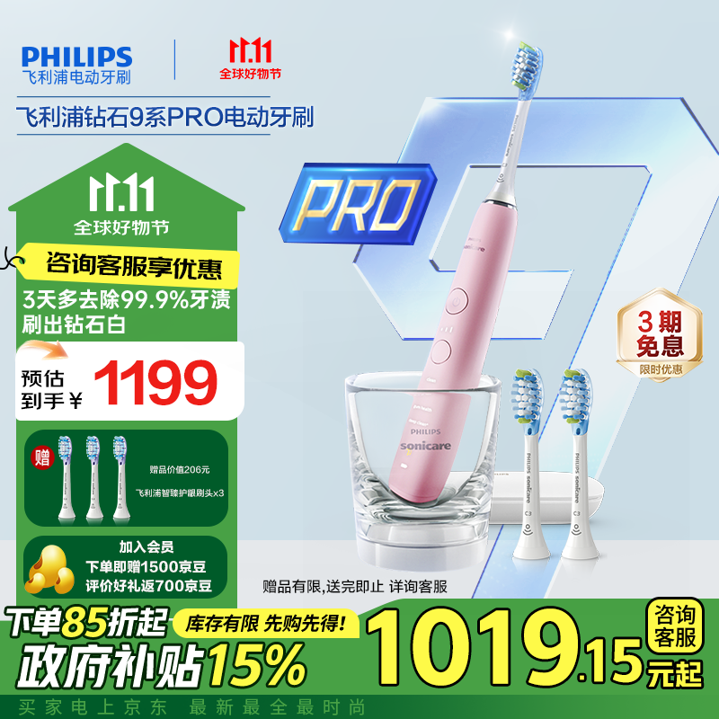 PHILIPS 飞利浦 Sonicare星耀钻石系列 HX9912/78 电动牙刷 粉色 刷头*1