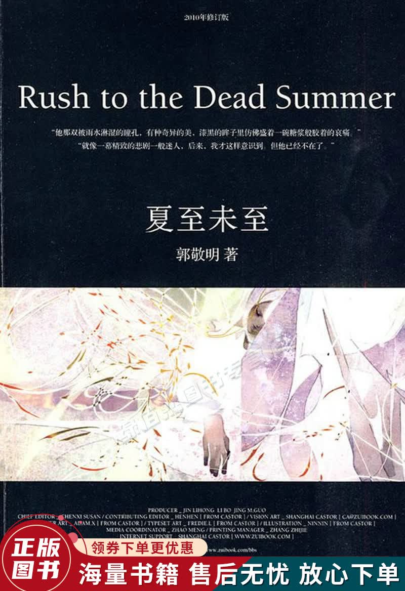 夏至未至