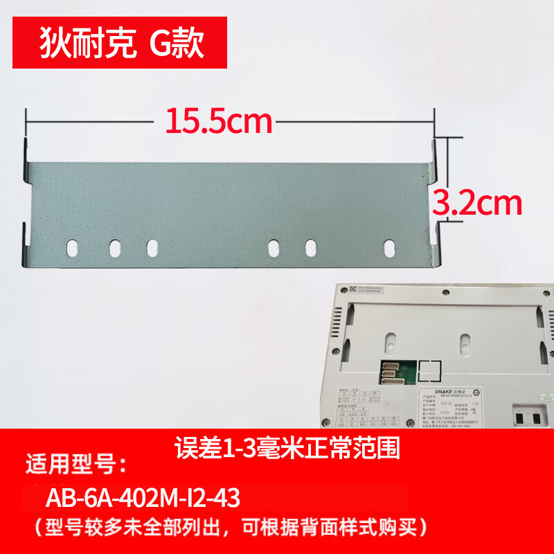 安居寶立林可視對(duì)講門鈴掛板門禁電話掛鉤分機(jī)背板底座墻拖支掛架 狄G款